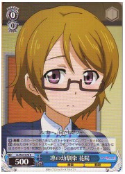 LL(1)青　凛の幼馴染 花陽(R)(W24-078)の画像