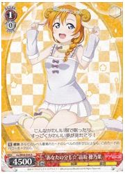 LL(5)赤 ‘あなたの分も☆’高坂 穂乃果(R)(W68-044)の画像