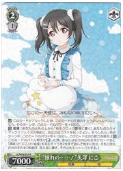 LL(5)緑 ‘憧れの……!’矢澤 にこ(R)(W68-010)の画像