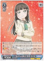 LSS(2)青 ‘私たちの輝き’黒澤 ダイヤ(R)(W53-077)の画像