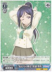 LSS(2)青 ‘私たちの輝き’松浦 果南(R)(W53-076)の画像