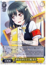 LNJ(1)黄 夢をさがして 三船栞子(R)(W85-007)の画像