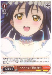 LL(3)赤　‘ユメノトビラ’園田海未(R)(W34-041)の画像