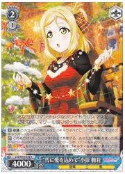 LSS(3)青 ‘雪に愛を込めて’小原 鞠莉(R)(W69-076)の画像