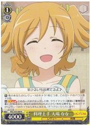 RSL(1)黄 料理上手 大場 なな(R)(S56-008)の画像