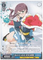 RSL(1)青 私のキラめき 星見 純那(R)(S56-072)の画像