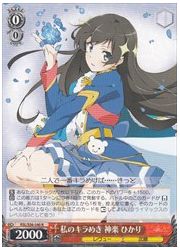 RSL(1)赤 私のキラめき 神楽 ひかり(R)(S56-040)の画像