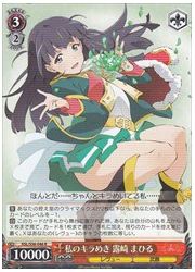 RSL(1)赤 私のキラめき 露崎 まひる(R)(S56-046)の画像