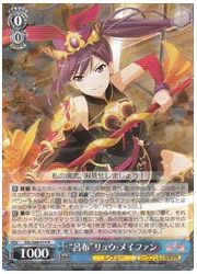 RSL(2)青 ‘呂布’リュウ・メイファン(R)(S69-074)の画像