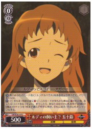 LHE(1)赤　ルディの飼い主?　五十鈴(U)(SE20-10)の画像