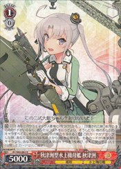 KC(3)赤　秋津洲型水上機母艦　秋津洲(R)(S42-062)の画像