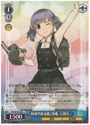 KC限青　朝潮型駆逐艦2番艦　大潮改二(PR)(S42-P02)の画像