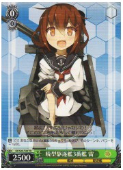 KCT緑　暁型駆逐艦3番艦　雷(TD)(S25-T23)の画像