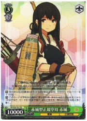 KCT緑　赤城型正規空母　赤城(TD)(S25-T21)の画像