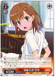 RG(1)赤　‘超能力者’美琴(R)(W10-057)の画像