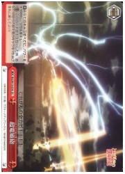 RG(2)赤　超電磁砲(CC)(W13-074)の画像