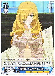 ID(2)青　‘追跡封じ’オリアナ=トムソン(R)(W13-080)の画像