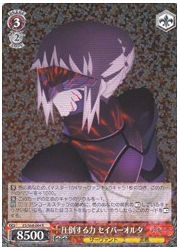 FSHF(1)赤 圧倒する力 セイバーオルタ(R)(S64-064)の画像