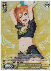 LLT(3)黄　‘夕焼けサマーガール’星空 凛(SR)(WE25-18S)の画像