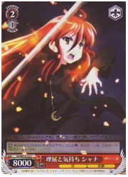 SSE(1)赤　理屈と気持ち シャナ(C)(WE15-22)の画像