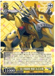 SKR(1)黄 ‘霊子戦闘機・無限’あざみ機(R)(S73-006)の画像