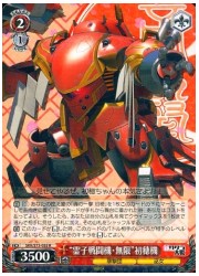 SKR(1)赤 ‘霊子戦闘機・無限’初穂機(R)(S73-055)の画像