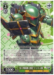 SKR(1)緑 ‘霊子戦闘機・無限’クラリス機(R)(S73-027)画像