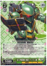 SKR(1)緑 ‘霊子戦闘機・無限’クラリス機(R)(S73-027)の画像