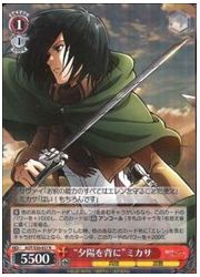 AOT(2)赤 ‘夕陽を背に’ミカサ(R)(S50-057)の画像