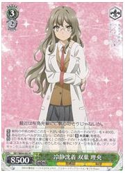 SBY(1)緑 冷静沈着 双葉 理央(R)(W64-032)の画像