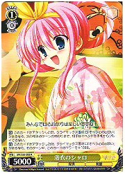 MK(1)黄　浴衣のシャロ(R)(S11-006)の画像