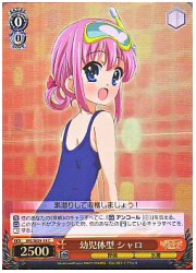 MKE1赤　幼児体型 シャロ(ホイル)(SE09-14)の画像