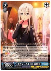 PJS(1)青 生きているように 宵崎奏(RR)(S91-082)の画像