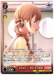 PJS(1)赤 ありがとう、勇気 望月穂波(R)(S91-058)の画像