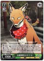 P4(1)緑　辰姫神社のキツネ(U)(S08-036)の画像