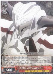 APO(1)赤 ‘不貞隠しの兜’赤のセイバー(R)(S53-029)の画像