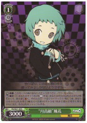 PQE(1)緑　‘月高組’風花(R)(SE21-09)の画像