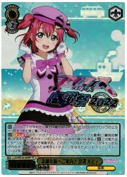 LSSE(2)黄　素敵な旅へご案内♪ 黒澤ルビィ(FP)(WE38-038FP)の画像