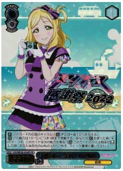 LSSE(2)青　素敵な旅へご案内♪ 小原鞠莉(FP)(WE38-034FP)の画像