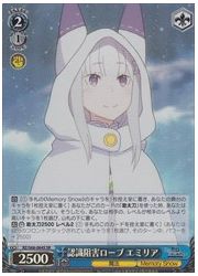 RZ(3)青 認識阻害ローブ エミリア(SR)(S68-064S)の画像