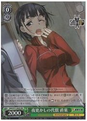 SAO10ｔｈ緑 夜更かしの代償 直葉(SR)(S71-045)の画像