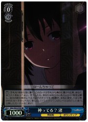 KGL(2)青 神ってる？ 渚(SR)(S95-079S)の画像