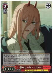 CSMT(1)赤　愚かじゃな! パワー(RRR)(S96-T18R)の画像