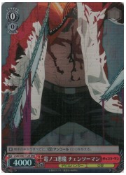 CSMT(1)赤　電ノコ悪魔 チェンソーマン(RRR)(S96-T12R)の画像