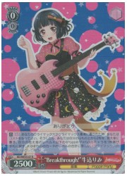 BDE(4)赤 ‘Breakthrough!’牛込りみ(HR)(WE35-07)の画像