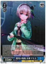 HBR(1)青 戦場の焔焔 水瀬すもも(SR)(W103-099S)の画像