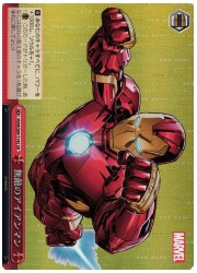 MART(1)赤　無敵のアイアンマン(SR)(S89-T14S)の画像