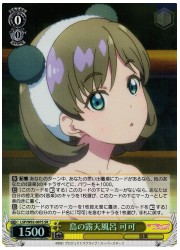 LSP(1)黄　島の露天風呂　可可(RR)(W92-007S)の画像