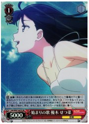 LNJ(2)赤 始まりの歌 優木せつな(SR)(W97-047S)の画像