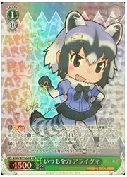 KMN(1)緑 いつも全力 アライグマ(XR)(W51-040XR)の画像